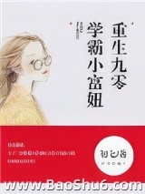 重生九零，学霸小富妞图片
