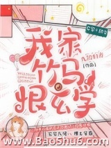 我家竹马恨玄学