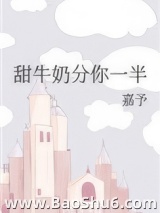 甜牛奶分你一半图片