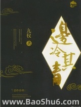 《边冷其青》全本TXT下载-作者：九权