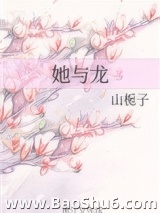 她与龙