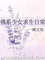 佛系少女求生日常