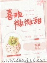 喜欢微微甜图片