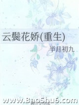 云鬓花娇(重生)