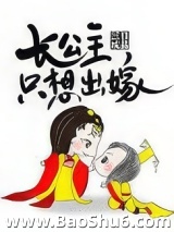 长公主只想出嫁图片
