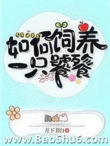 如何饲养一只饕餮图片