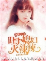 重生九零：旺夫媳妇火辣辣