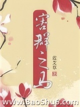 害群之马