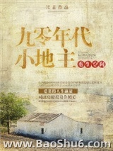 重生空间之九零年代小地主