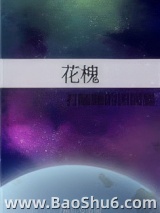 花槐