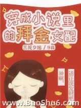 穿成小说里的爱财女配图片