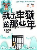 妖怪被迫营业的那些年图片