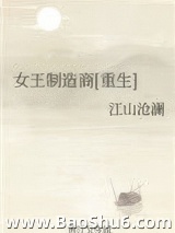 女王制造商[重生]图片