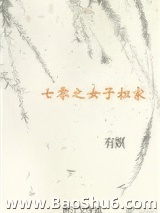 七零之女子担家