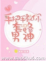 手把手教你套路男神图片