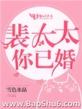 裴太太你已婚图片