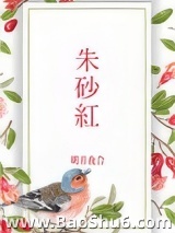朱砂红