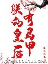 朕的皇后有马甲（重生）图片