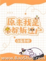 原来我是帝都拆迁户[重生]图片