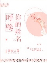 呼唤你的姓名