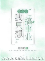 重生后我只想搞事业[八零]图片