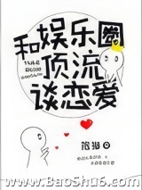 和娱乐圈顶流谈恋爱图片