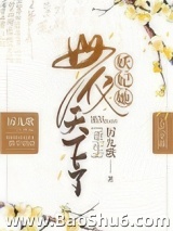 妖妃她母仪天下了（重生）