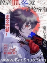 敢亮血条就杀给你看图片