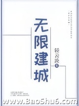 无限建城图片