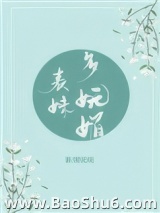 表妹多妩媚（重生）