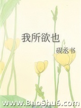 我所欲也图片