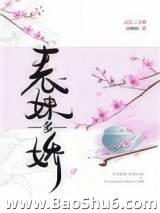表妹多娇图片