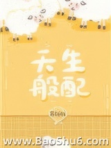 天生般配图片
