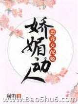 恶毒女配她娇媚动人图片