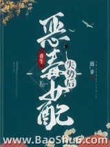 恶毒女配失势后（重生）图片