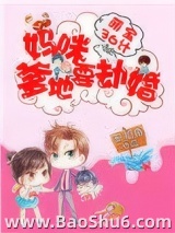 萌宝36计：妈咪，爹地要劫婚图片