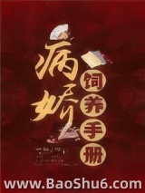 病娇饲养手册图片