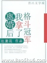 离婚后我拿了格斗冠军图片