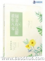 重生八零福妻有点甜图片