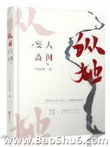 纵她人间妄为