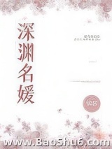 深渊名媛图片