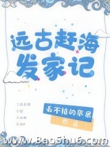 远古赶海发家记图片