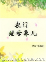 农门继母养儿图片