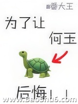 为了让何玉后悔图片