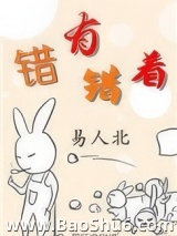 错有错着图片