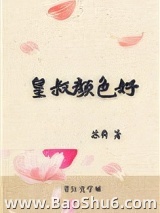 皇叔颜色好图片