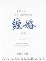缠婚图片
