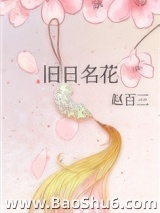 旧日名花