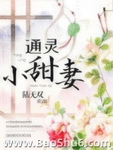 通灵小甜妻图片