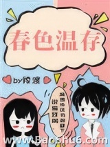 春色温存图片